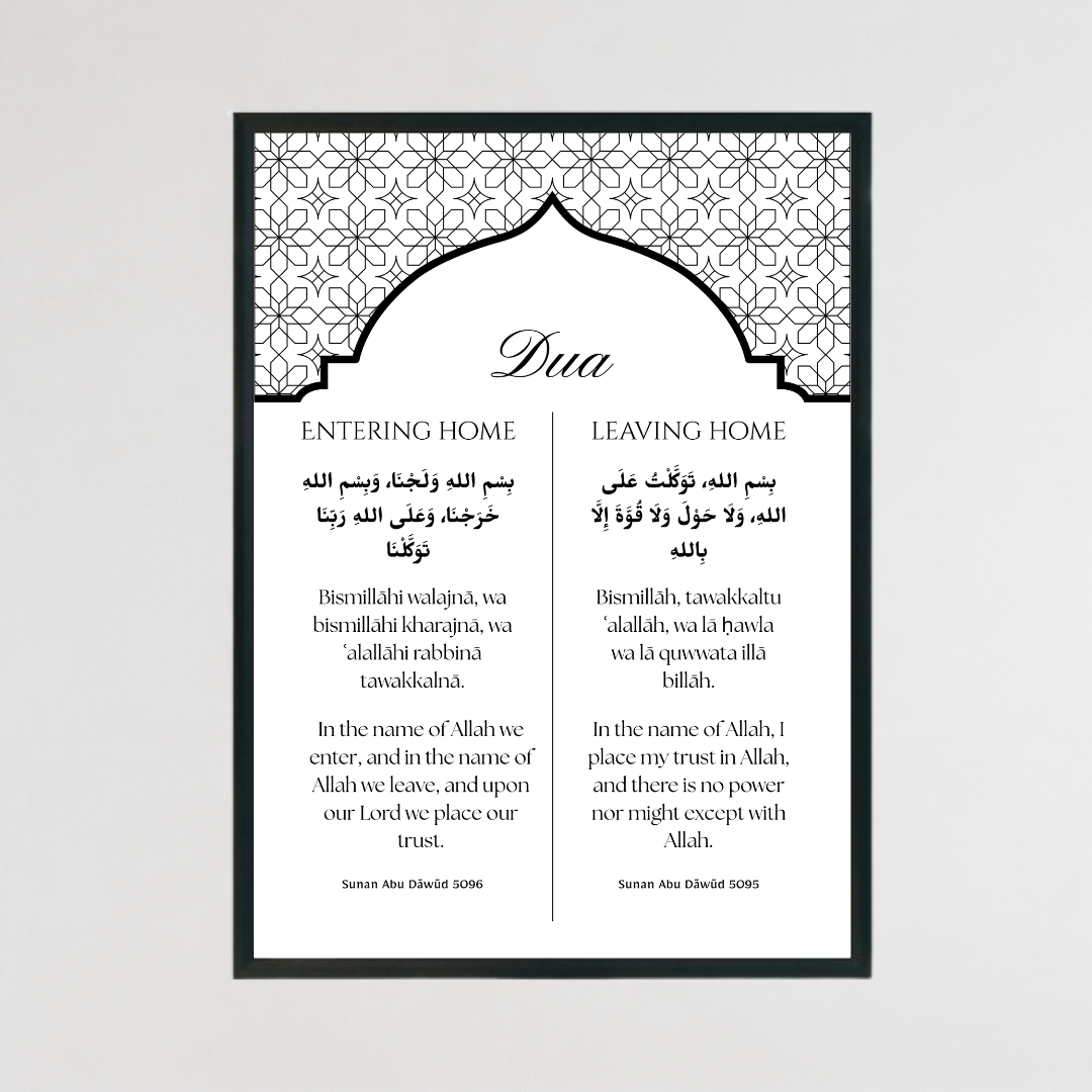 Dua for Entering and Leaving Him Islamic Wall Art