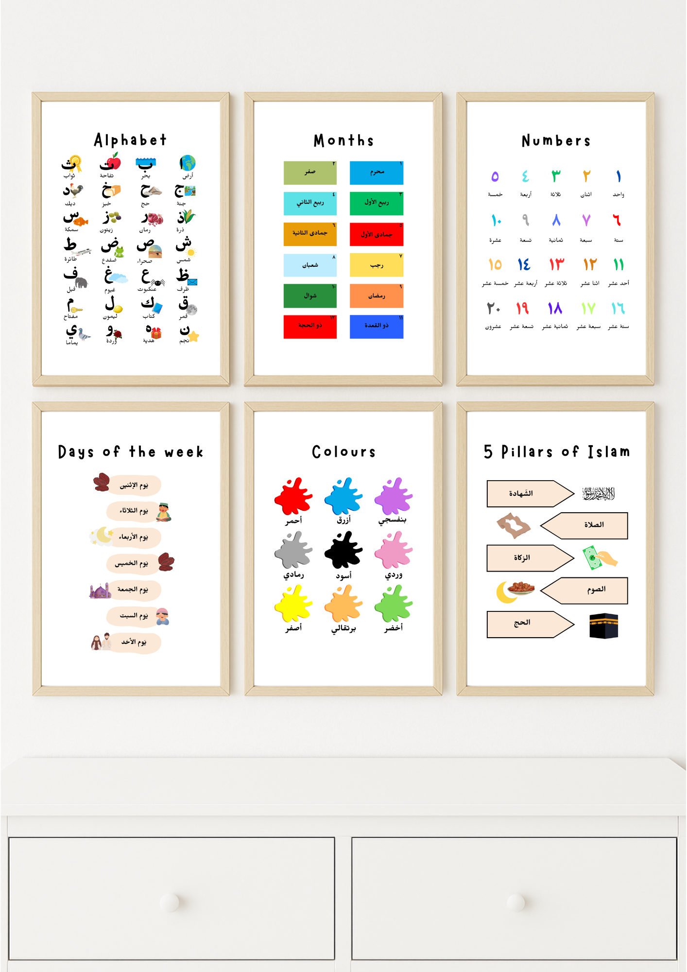 Arabic Islamic Educational Wall Print Set - Set of 6
