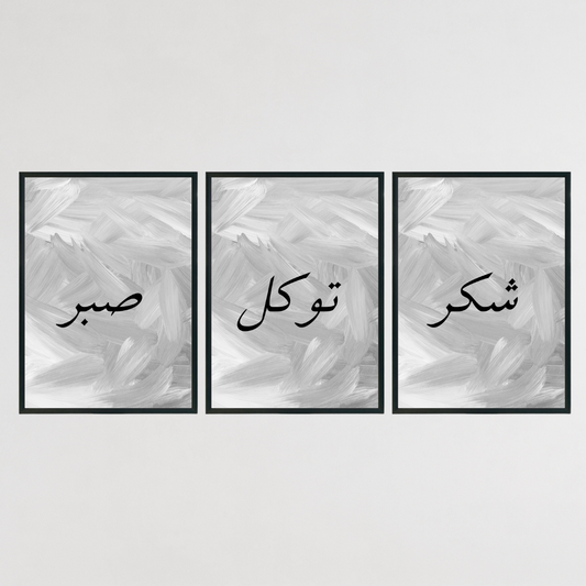 Islamic Wall Print Set - Set of 3