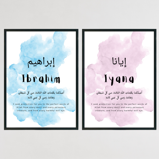 Personalised Protection Dua Name Print